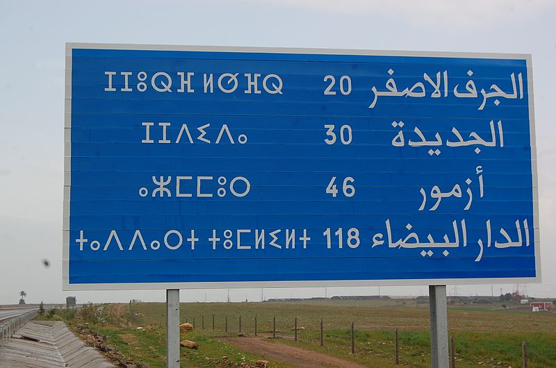 Street sign in Tifinagh and Arabic language